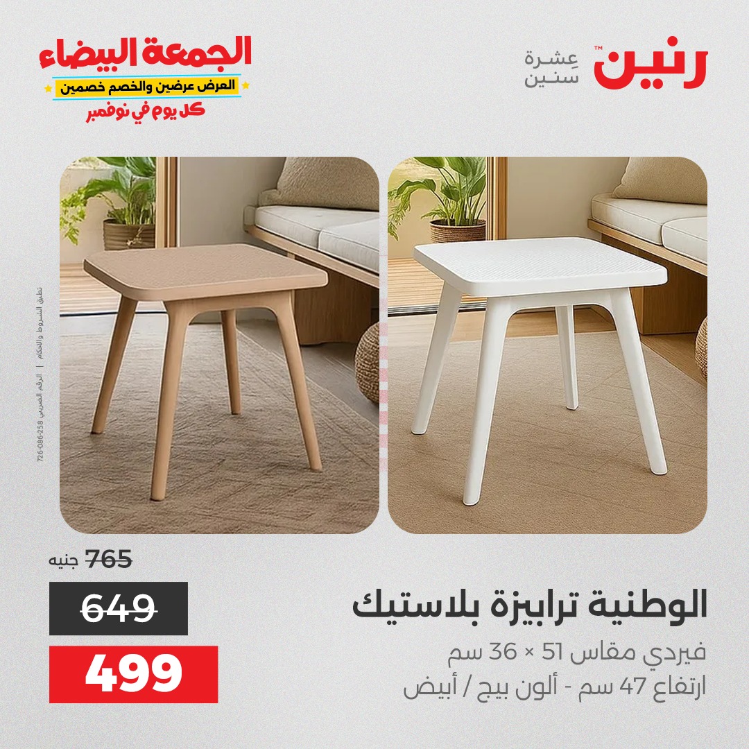 raneen offers from 11nov to 4nov 2025 عروض رنين من 11 نوفمبر حتى 4 نوفمبر 2025 صفحة رقم 128